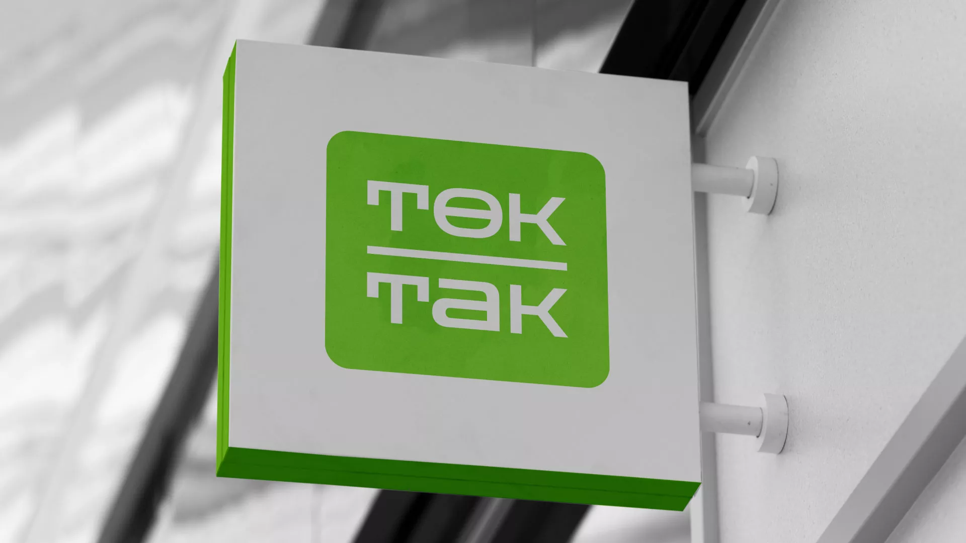Создание логотипа компании «Ток-Так» в Солигаличе